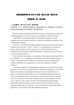 関西英語教育学会 2015 年度（第 20 回）研究大会 発表要旨一覧（申込順）