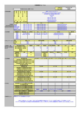 永新専利商標代理有限公司 - 日本貿易振興機構北京事務所知的財産権部