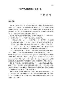 PISA型道徳授業の構想（2）