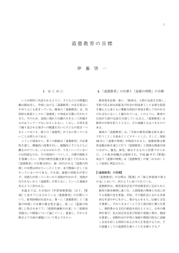 道徳教育の目標 - 大阪観光大学図書館