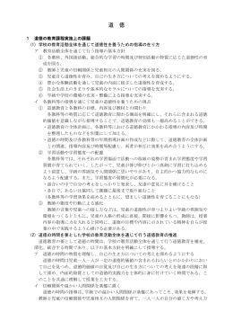 道徳（PDF形式 891 キロバイト）