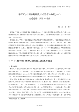 「価値葛藤論」の「道徳の時間」 - 東北大学大学院教育学研究科・教育学部