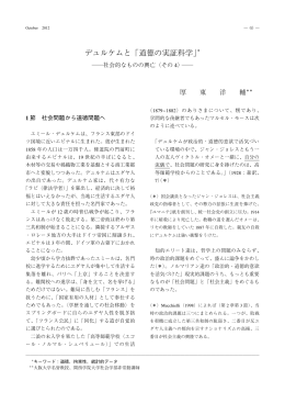デュルケムと「道徳の実証科学」  社会的なものの興亡
