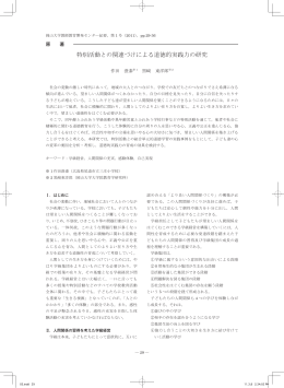 特別活動との関連づけによる道徳的実践力の研究