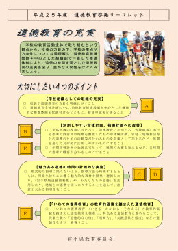 平成25年度 道徳教育啓発リーフレット 岩手県教育委員会
