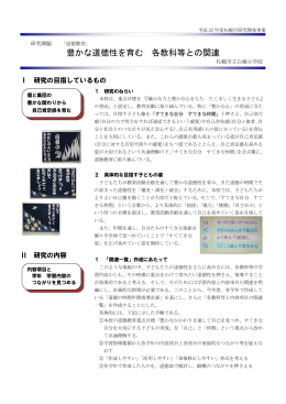 豊かな道徳性を育む 各教科等との関連