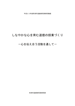 平成23年度道徳研究集録