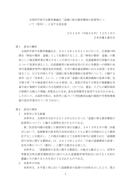 1 文部科学省中央教育審議会「道徳に係る教育課程