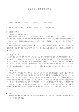 第1学年 道徳学習指導案