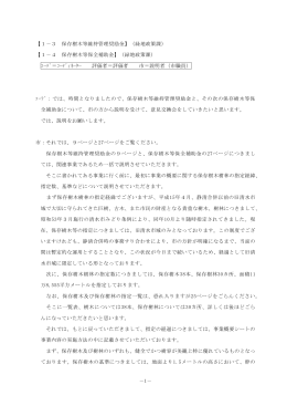 保存樹木等維持管理奨励金 保存樹木等保全補助金