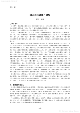 樹木葬の評価と限界