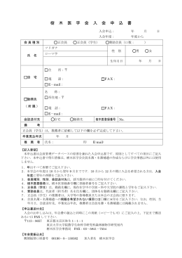 樹 木 医 学 会 入 会 申 込 書