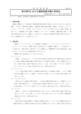 10 埼玉県内における暖地性樹木類の育苗法（PDF：404KB）