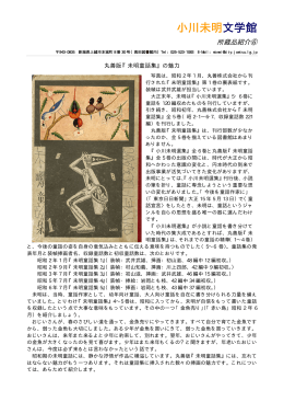 「未明童話集」の魅力 [PDFファイル／378KB]