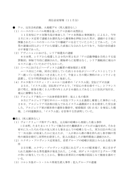 南仏治安情報（11月分） テロ、反社会的活動、大規模デモ（邦人被害なし