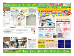 おそうじキャンペーン