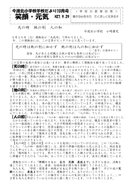 笑顔・元気 H27.9.29