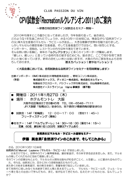 CLUB PASSION DU VIN 開催日：2011年1月27日（木