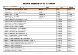 平成26年度 前期選定図書 受入一覧 子ども育成学部