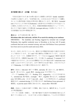 1 英字新聞の読み方 応用編 その 20-2 今回は広島市で 8 月 20 日未明