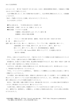 2015 大会結果報告 6 月 14 日（日） 第 7 回「TSURIPIT
