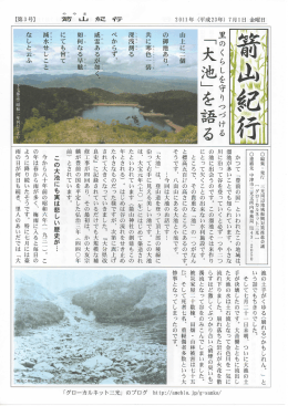 箭山紀行第3号[PDF：1MB]