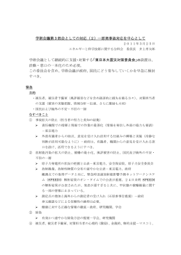 エネルギーと科学技術に関する分科会（PDF形式：KB）