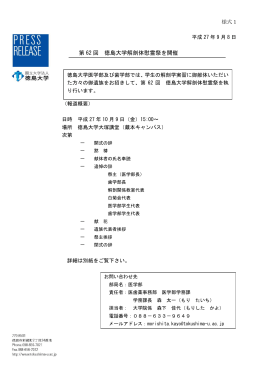 第62回 徳島大学解剖体慰霊祭を開催