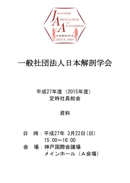 平成27年度定時社員総会資料