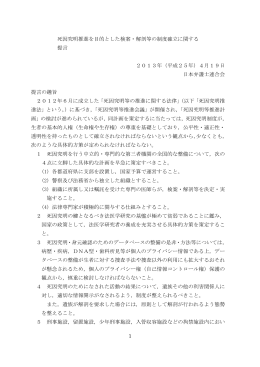 1 死因究明推進を目的とした検案・解剖等の制度確立に関する 提言
