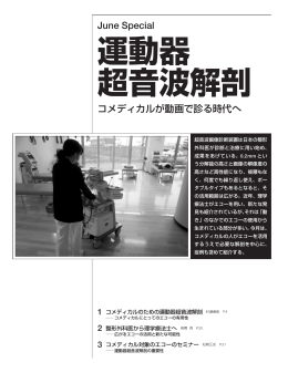 運動器 超音波解剖