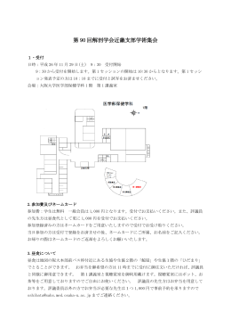 第 90 回解剖学会近畿支部学術集会