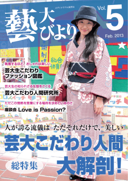 大解剖！ - 大阪芸術大学