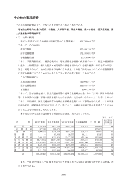 その他の事項経費