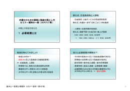 必 経費と 1 必要経費とは