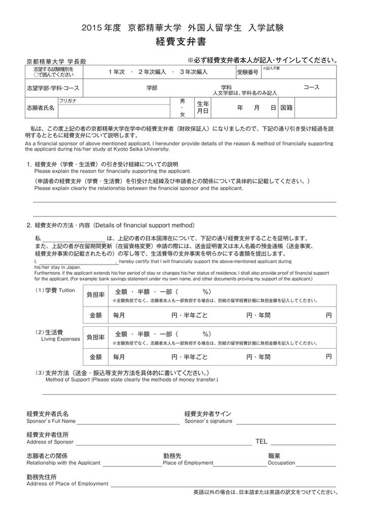 経費支弁書 京都精華大学