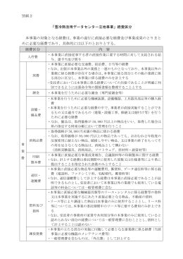 別紙2 経費区分（PDF形式 94 キロバイト）