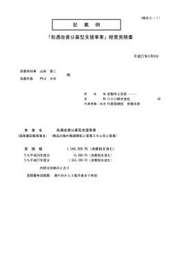 経費見積書記載例（PDF：229KB）