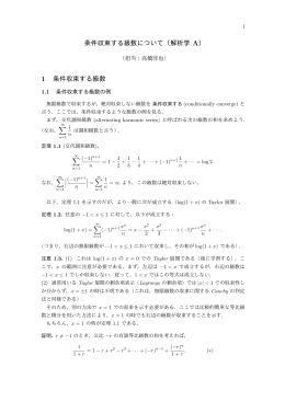 1 条件収束する級数