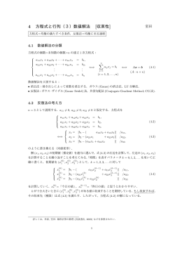 4 方程式と行列（3）数値解法 [収束性]