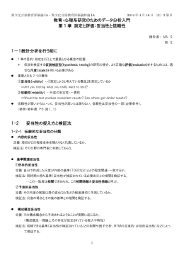 第1章 測定と評価・妥当性と信頼性