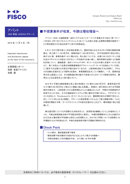 アバント 伪不採算案件が収束、今期は増収増益へ 伪Check Point