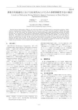 多数目的最適化における収束性向上のための多群移動型