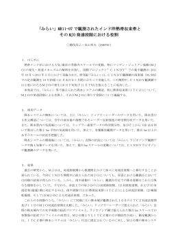 MR11-07 で観測されたインド洋熱帯収束帯と その MJO 発達