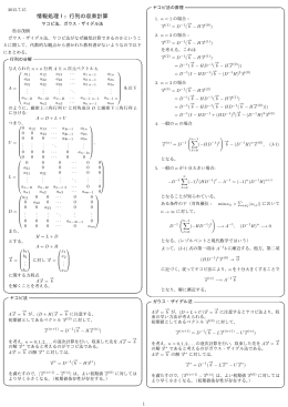 ガウス・ザイデル法について