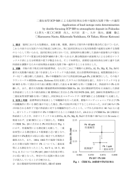 二重収束型 ICP-MS による鉛同位体比分析の福岡大気降下物への適用