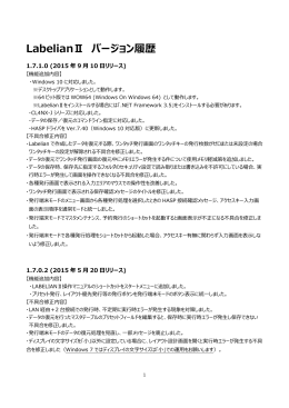 LabelianⅡ バージョン履歴