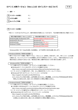 SPICA新バージョン（Ver.1.3.0）