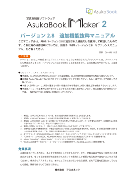 バージョン2.8 の追加機能のみのマニュアル PDF版ダウンロードはコチラ