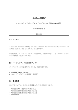 SoftBank C0 SoftBank C02SW ファームウェアバージョンアップツール